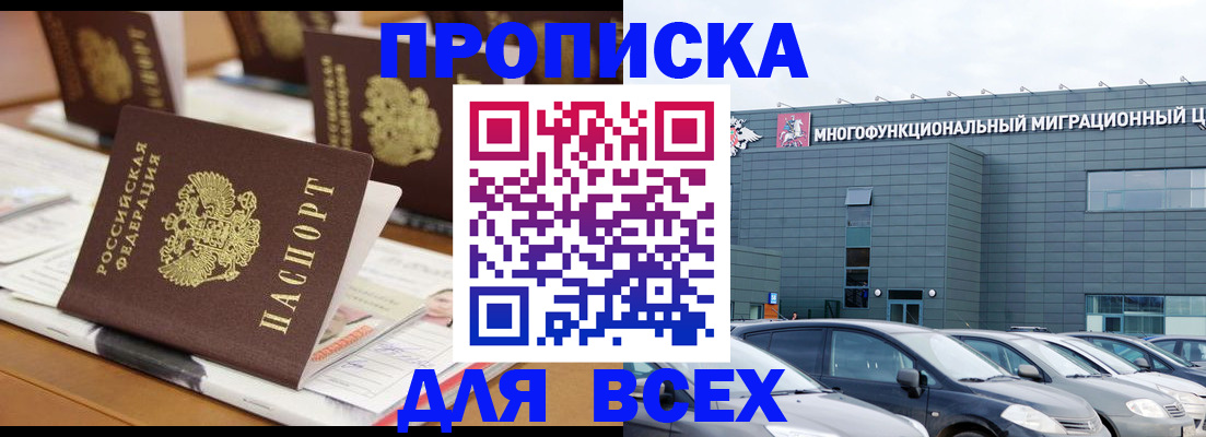 прописка для работы в Самаре