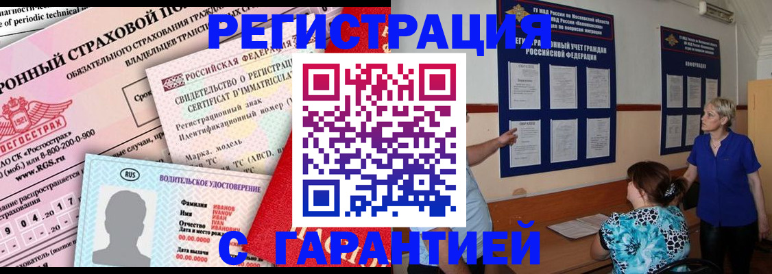 временная регистрация купить в Самаре