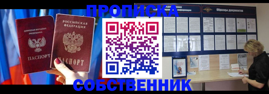 прописка в квартире в Самаре